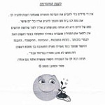 מכתב תודה אתי ונטע